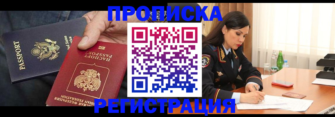 прописка штамп в Алексине
